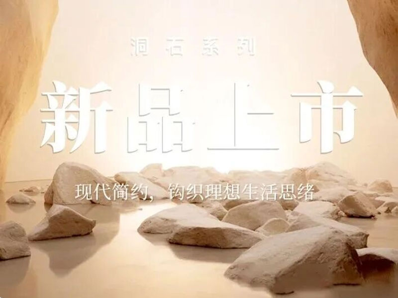 【新品推介】线画洞石——以科技溯源，还原时光之美