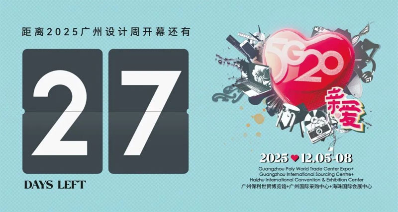 【设计周】12月的广州，一场材料美学的革命即将袭来
