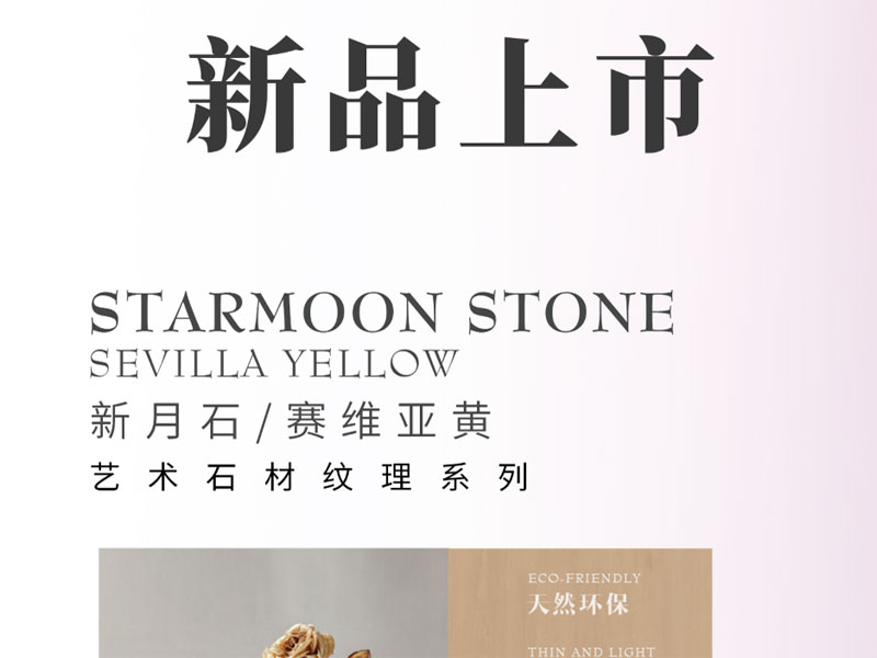 【新品推介】星月石：星月交辉，演绎自然浪漫主义